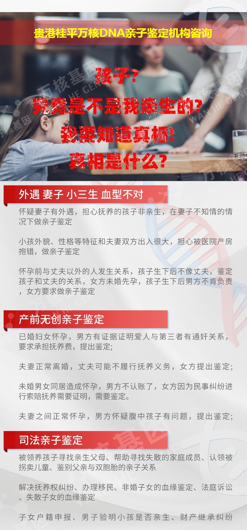 贵港亲子鉴定医院鉴定介绍